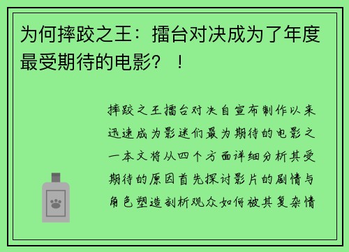 为何摔跤之王：擂台对决成为了年度最受期待的电影？ !