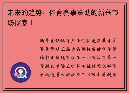 未来的趋势：体育赛事赞助的新兴市场探索 !