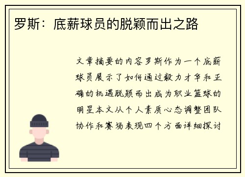 罗斯：底薪球员的脱颖而出之路